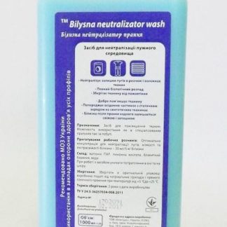Білизна нейтралізатор прання, 1л
