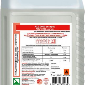Засіб дезінфікуючий "АХД 2000 експрес (AHD 2000 express)", 5л